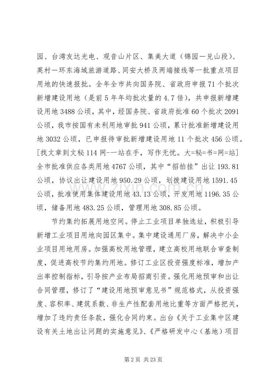 市国土资源与房产管理局工作总结 .docx_第2页