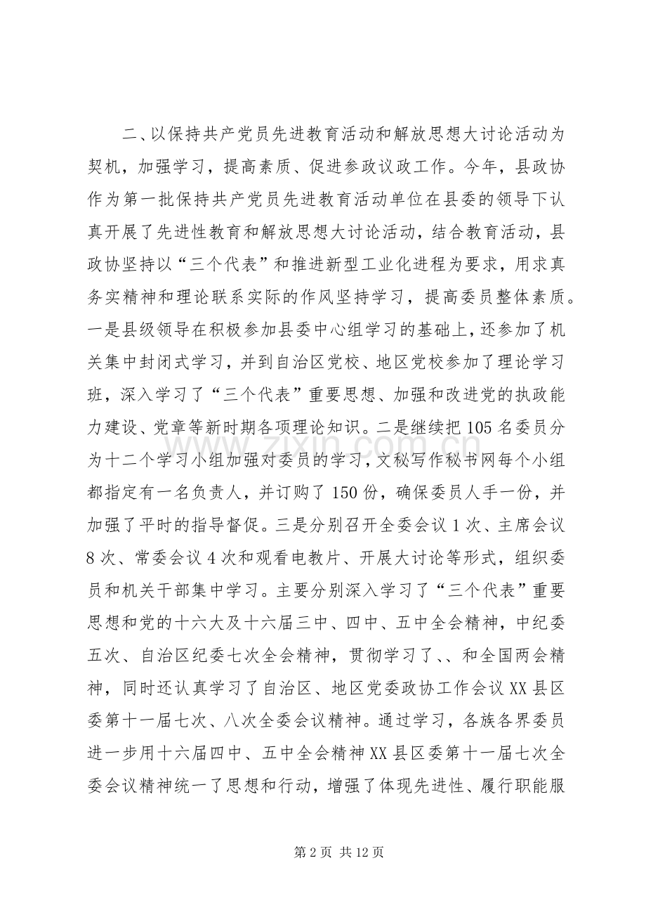 县政协20XX年工作总结 .docx_第2页