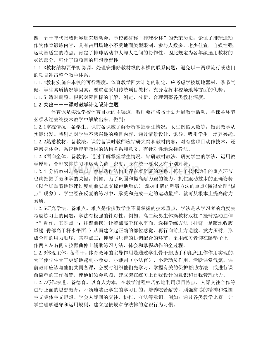 高中体育教学论文《形成本校体育教学特色发挥教师主导和学生主体作用》.doc_第2页