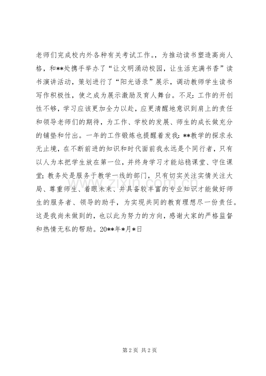 20XX年度个人工作总结 .docx_第2页