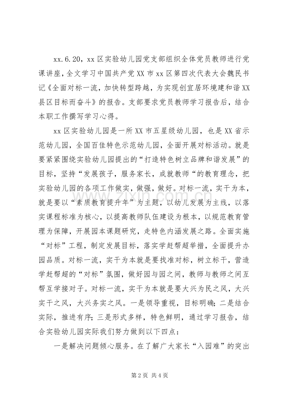 党代会学习活动总结 .docx_第2页