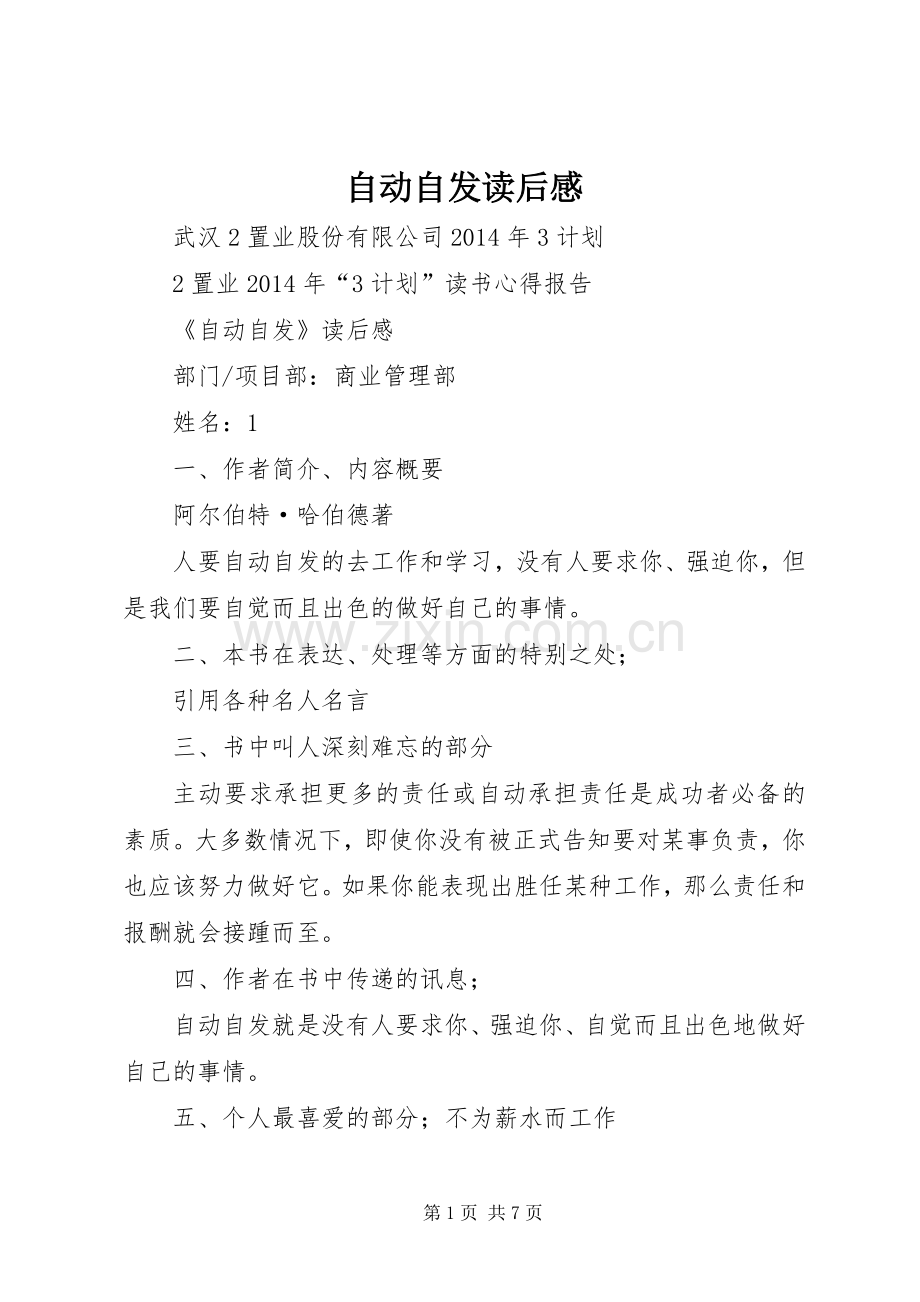 自动自发读后心得.docx_第1页