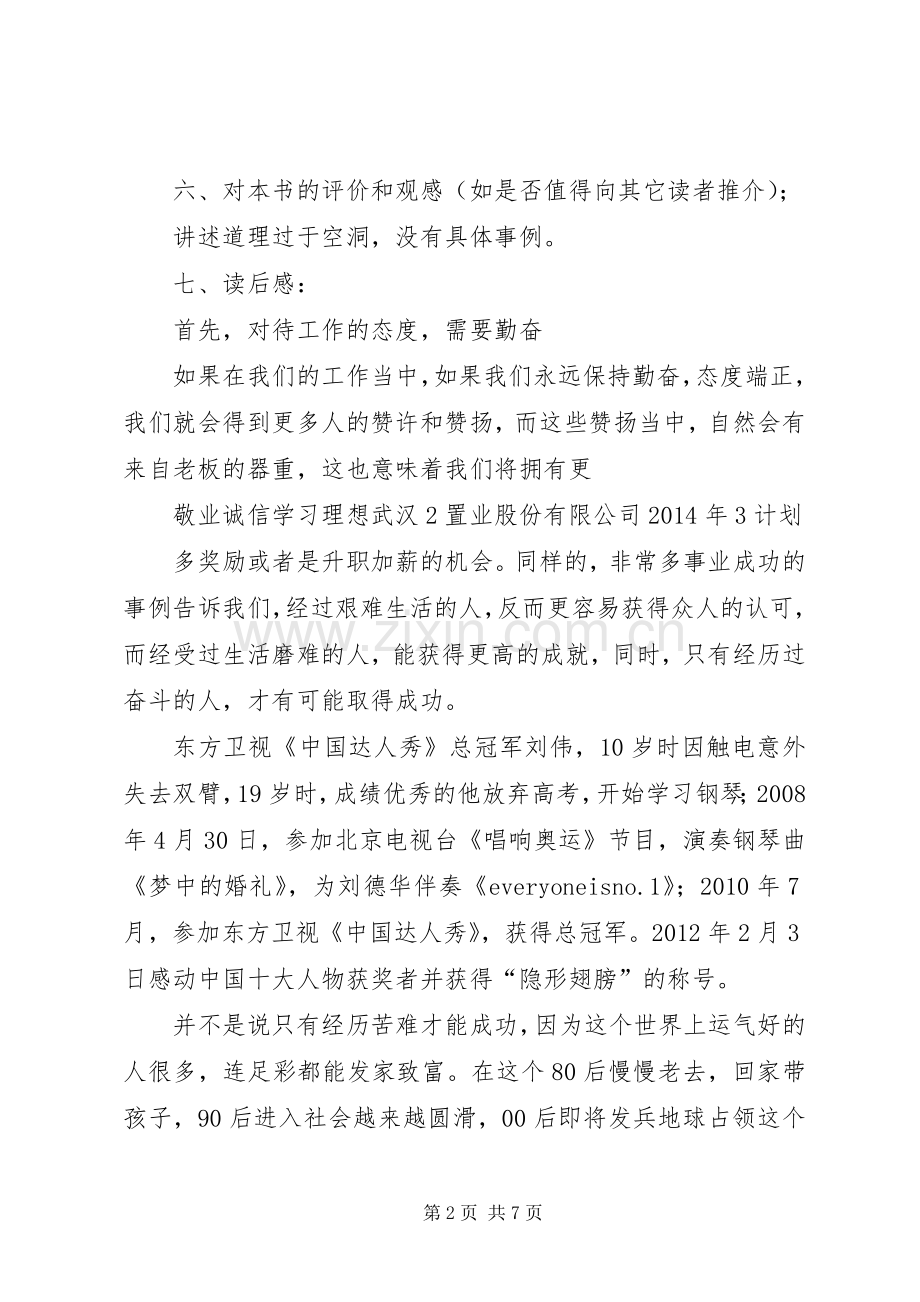 自动自发读后心得.docx_第2页