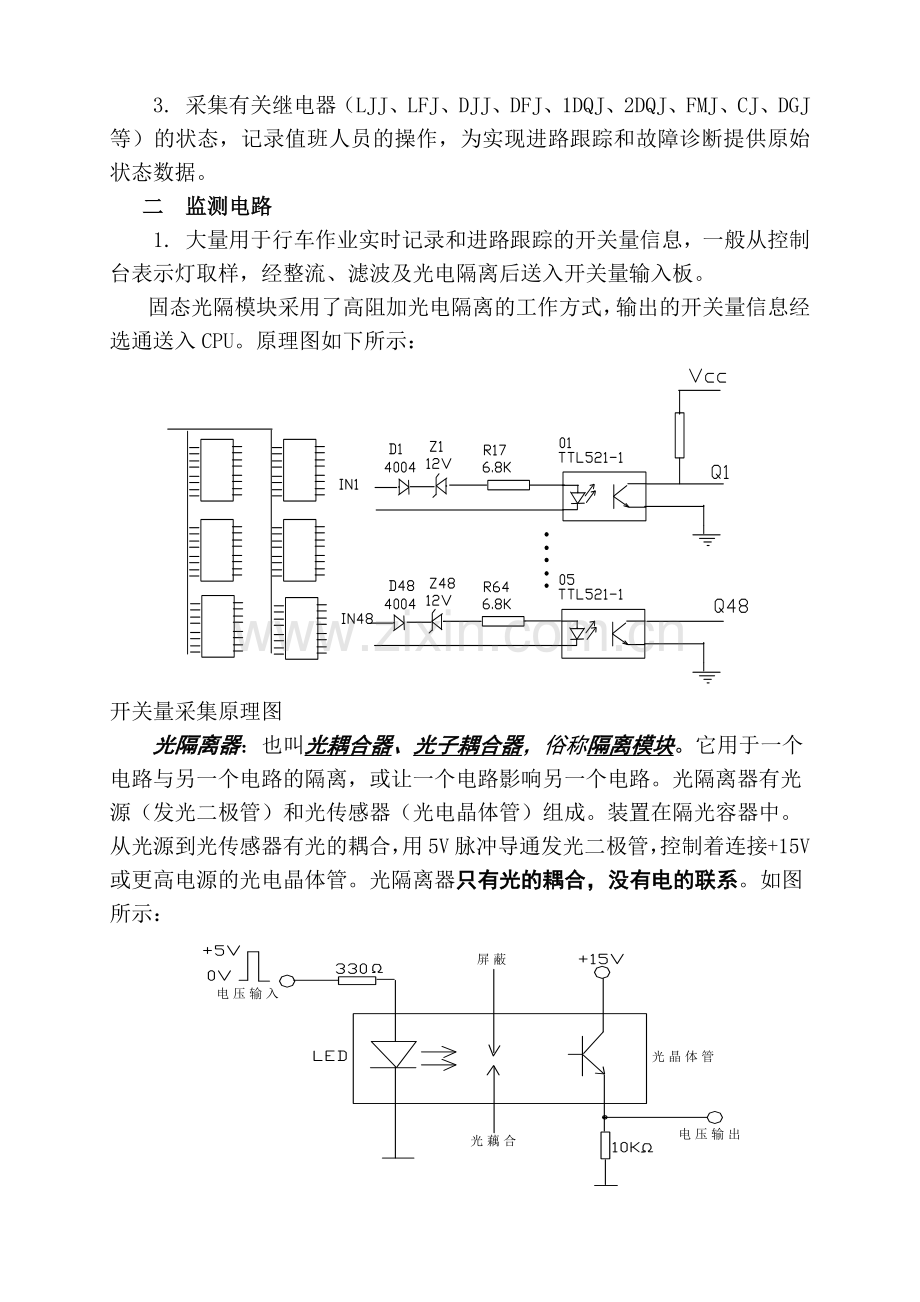 微机监测原理与工程设计范本.docx_第2页