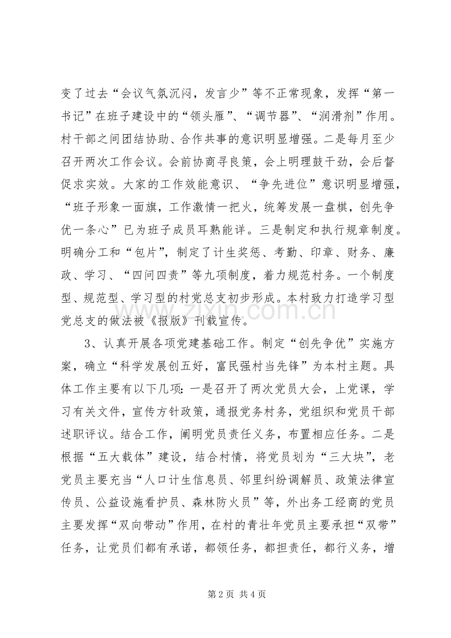 【驻村个人总结的范文】20XX年驻村工作队员个人总结范文.docx_第2页