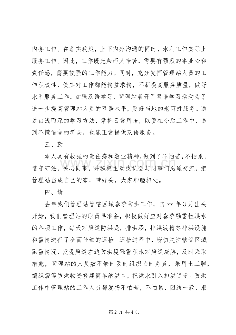 20XX年水管员个人总结范文.docx_第2页