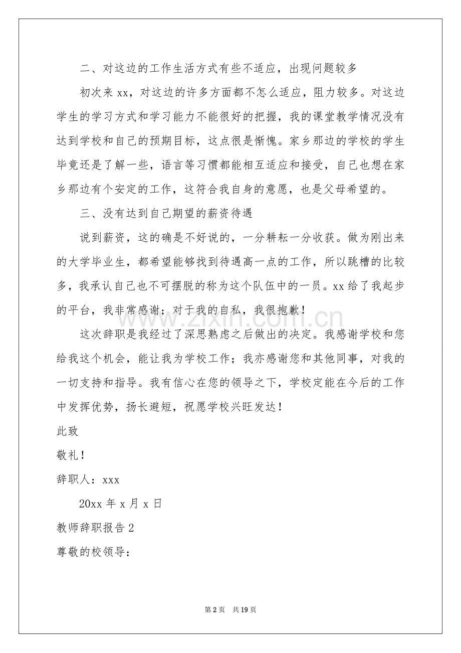 教师辞职报告(通用15篇).docx_第2页