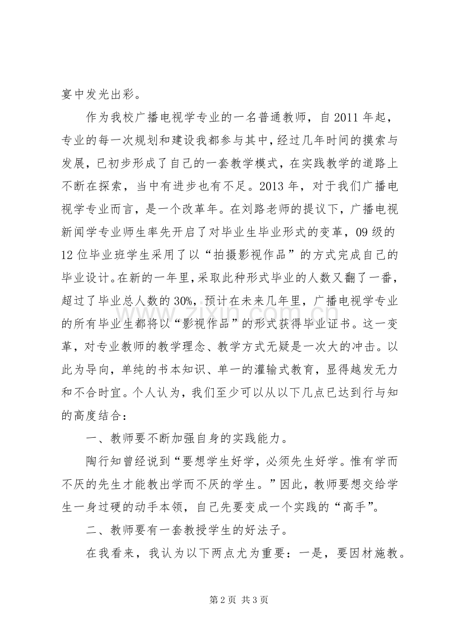听余知行报告体会心得.docx_第2页