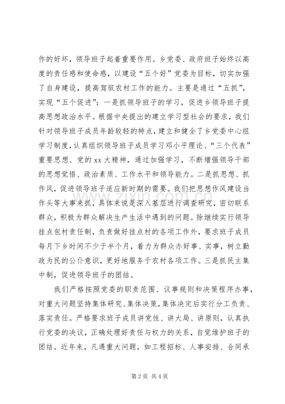 20XX年乡镇党建工作总结范文 .docx_第2页