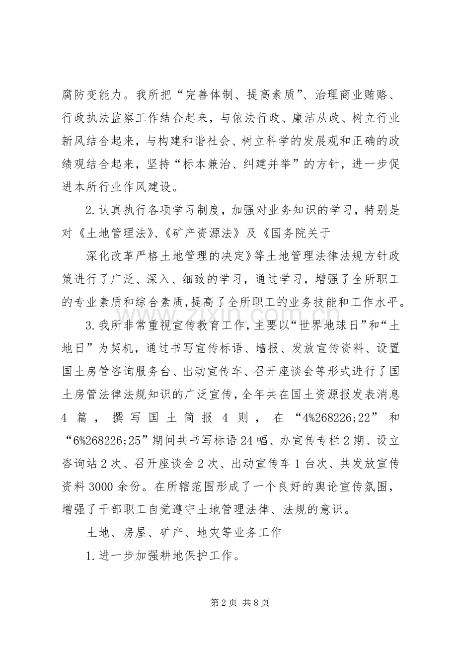 乡镇国土资源所年度工作总结 .docx_第2页