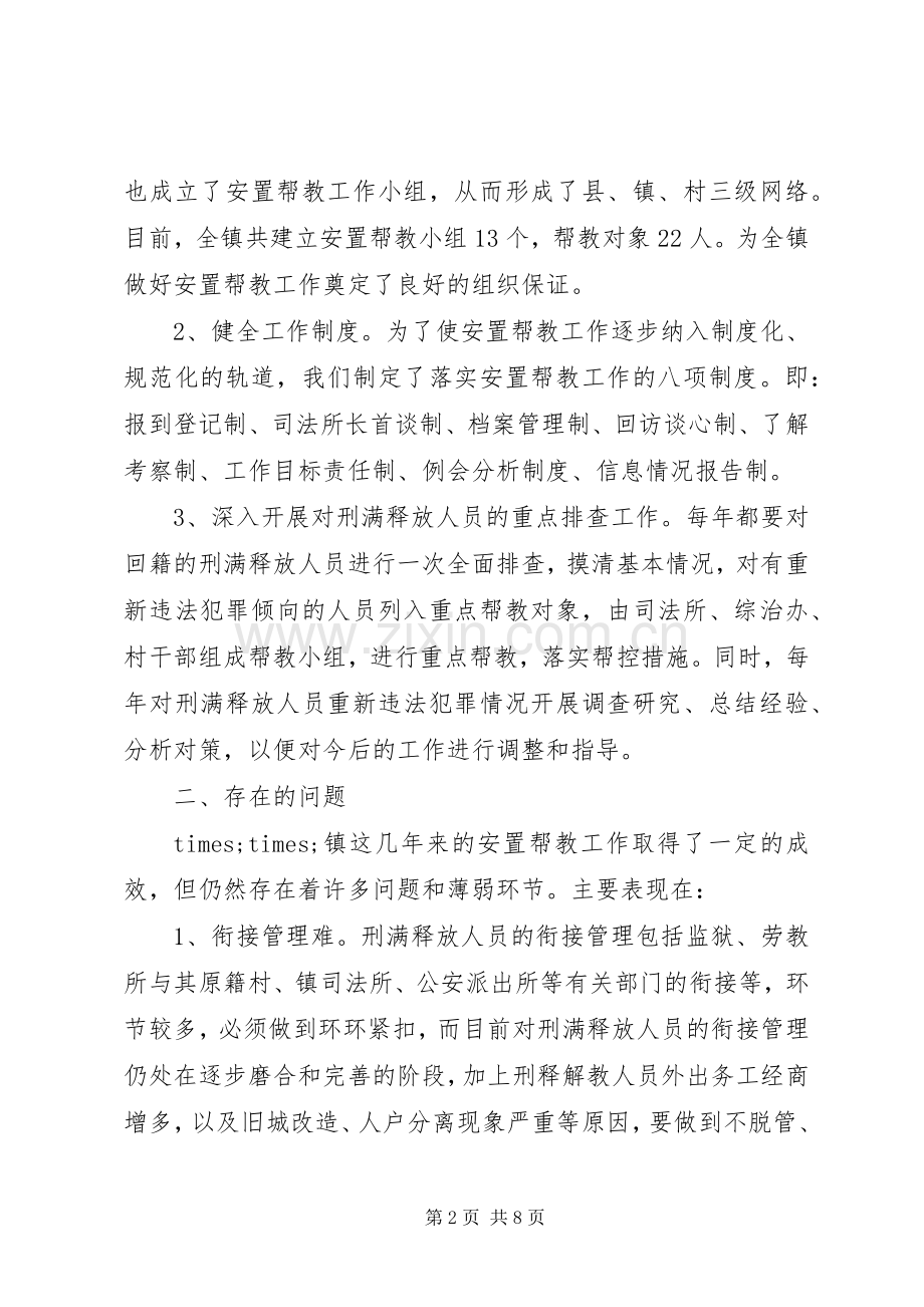 20XX年安置帮教工作总结 (5).docx_第2页