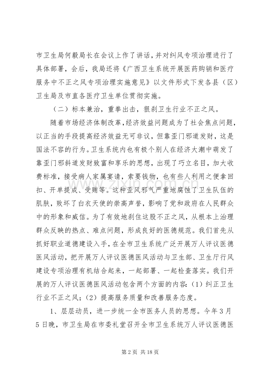 上半年纠风专项治理工作总结(市卫生系统) .docx_第2页