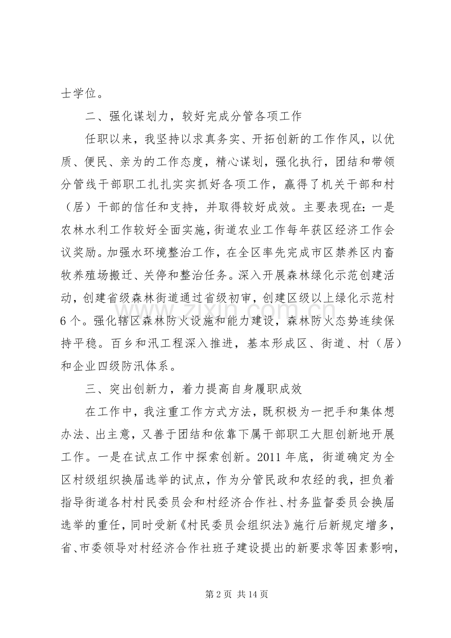 20XX年下派社区干部工作总结范文5篇.docx_第2页