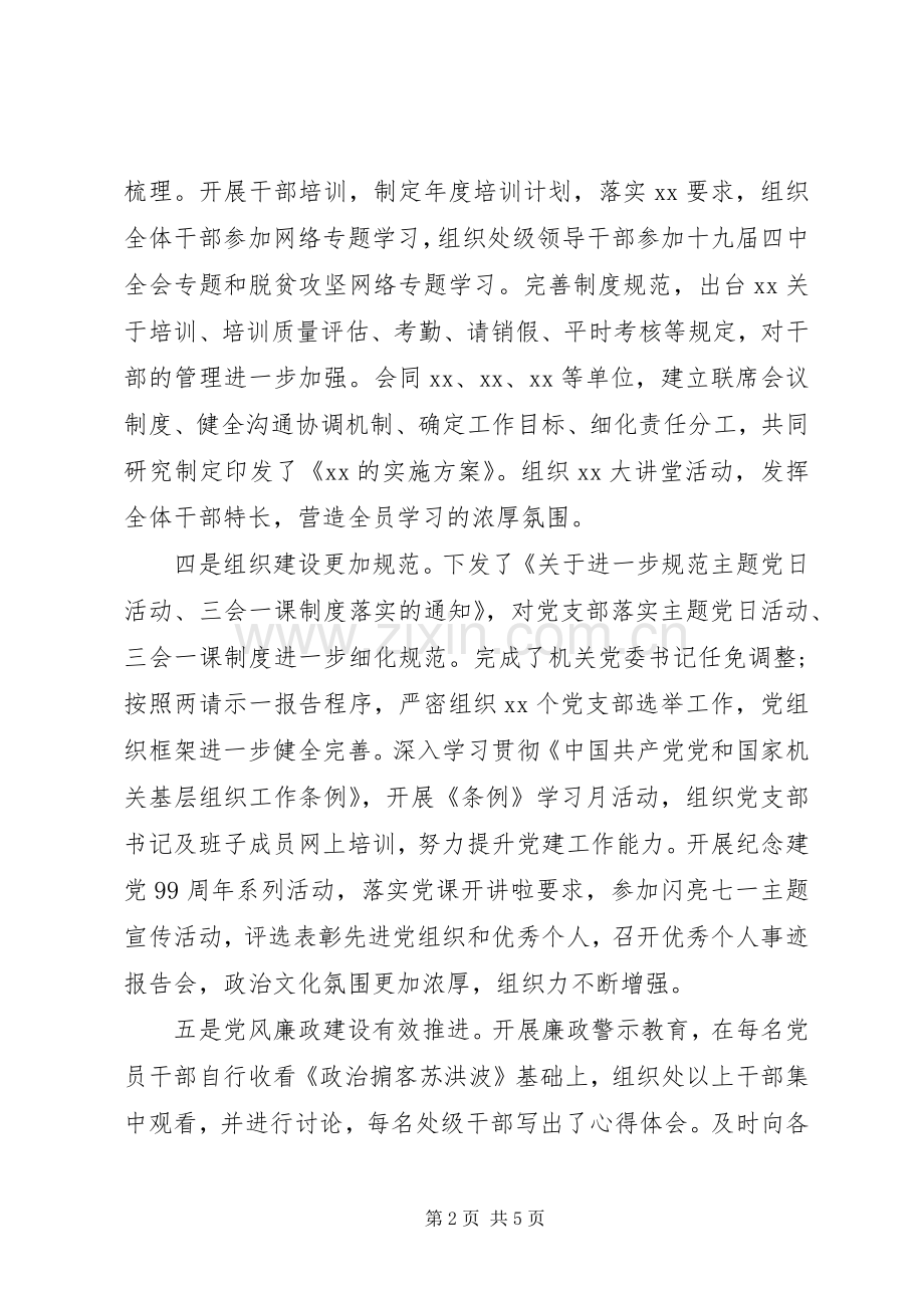 党组20XX年上半年党建工作总结.docx_第2页