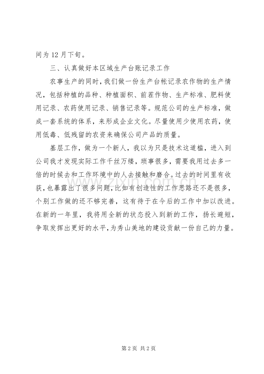 农业生产人员的年度工作总结 .docx_第2页