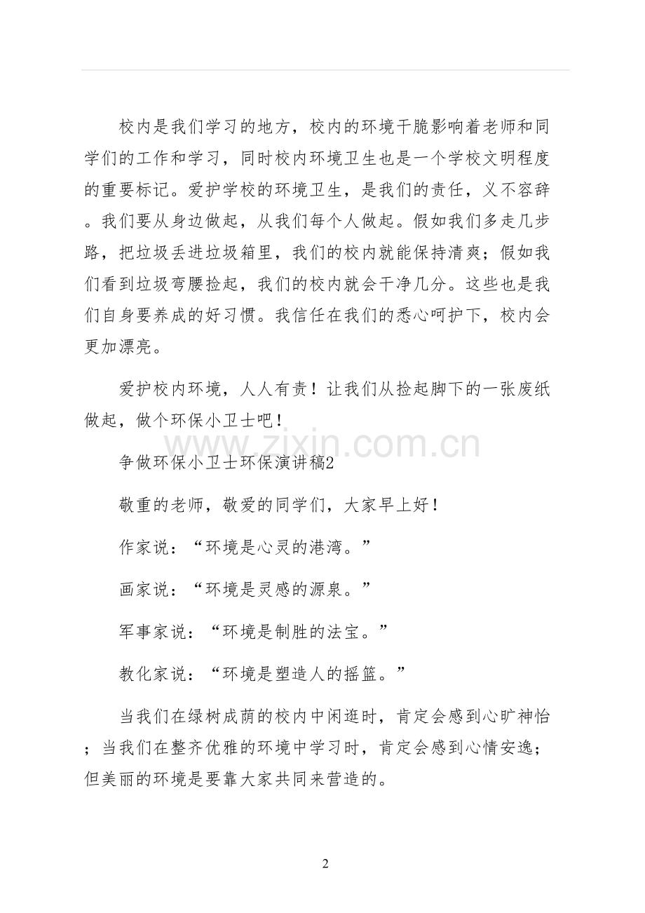争做环保小卫士环保演讲稿拟稿.docx_第2页