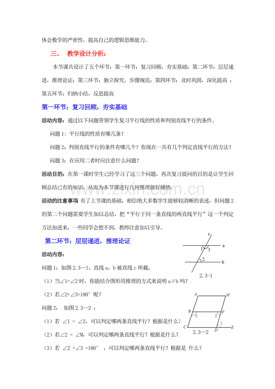 平行线的性质(二)教学设计.doc_第2页