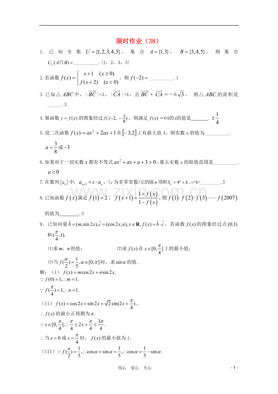 高三数学限时训练(教师用)38.doc_第1页
