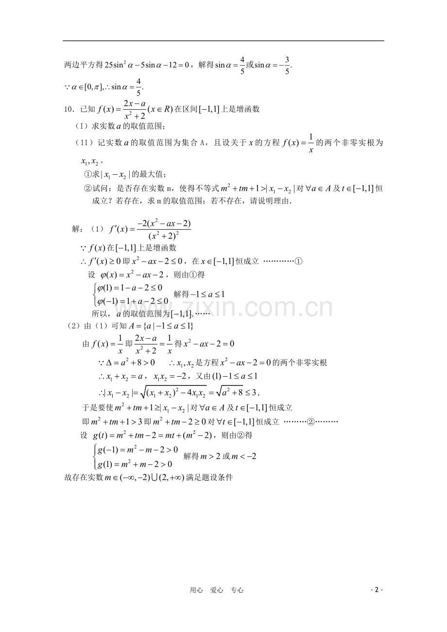 高三数学限时训练(教师用)38.doc_第2页
