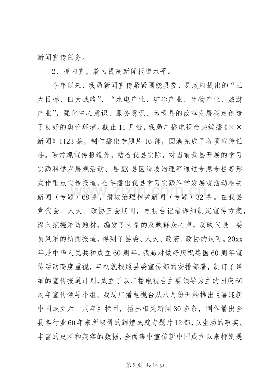 广播电视局工作总结暨工作意见 .docx_第2页