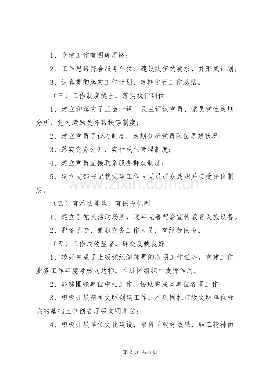 20XX年流动党员组织自我评价总结范文.docx_第2页