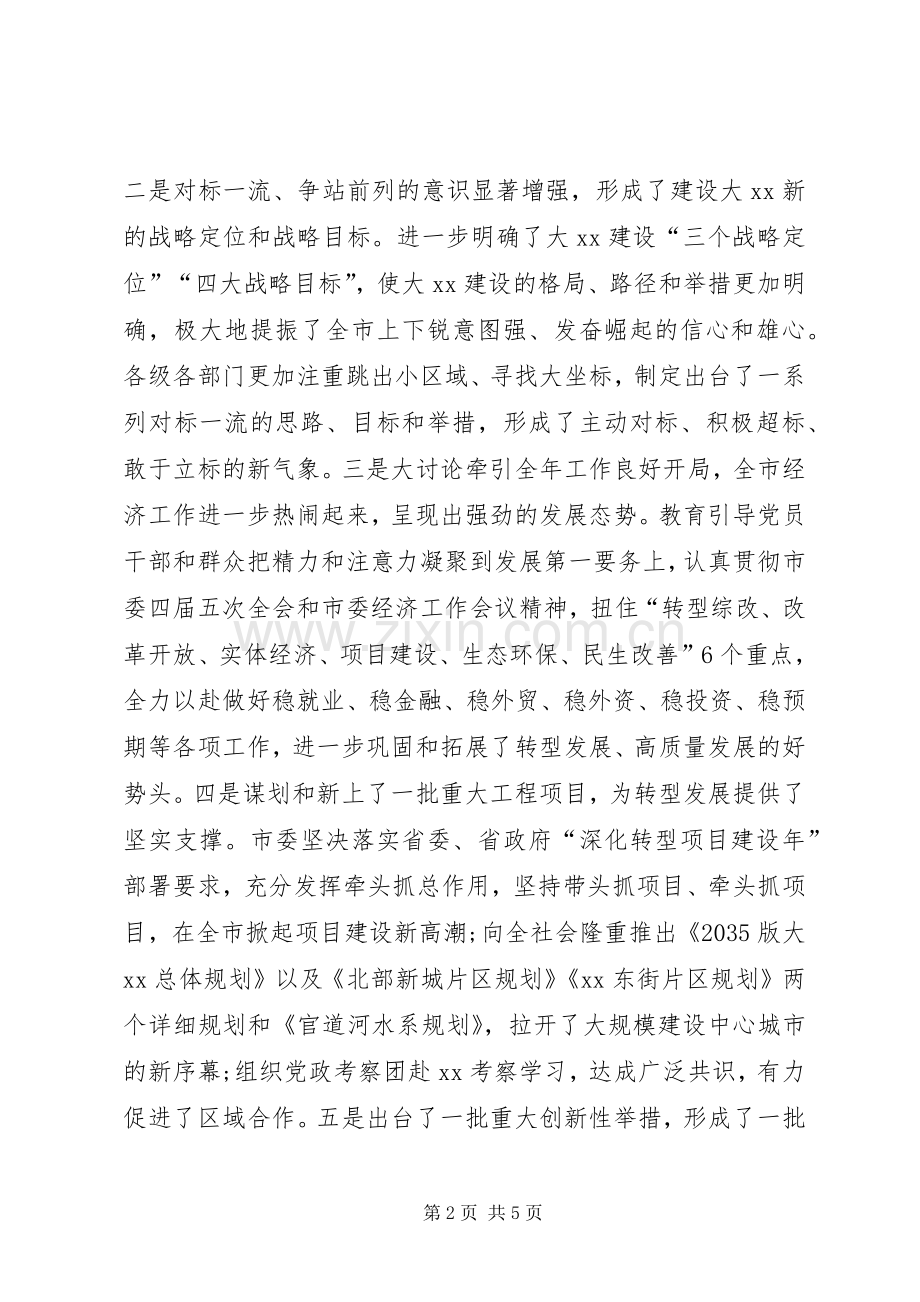 全市“改革创新、奋发有为”大讨论交流总结会发言稿 .docx_第2页