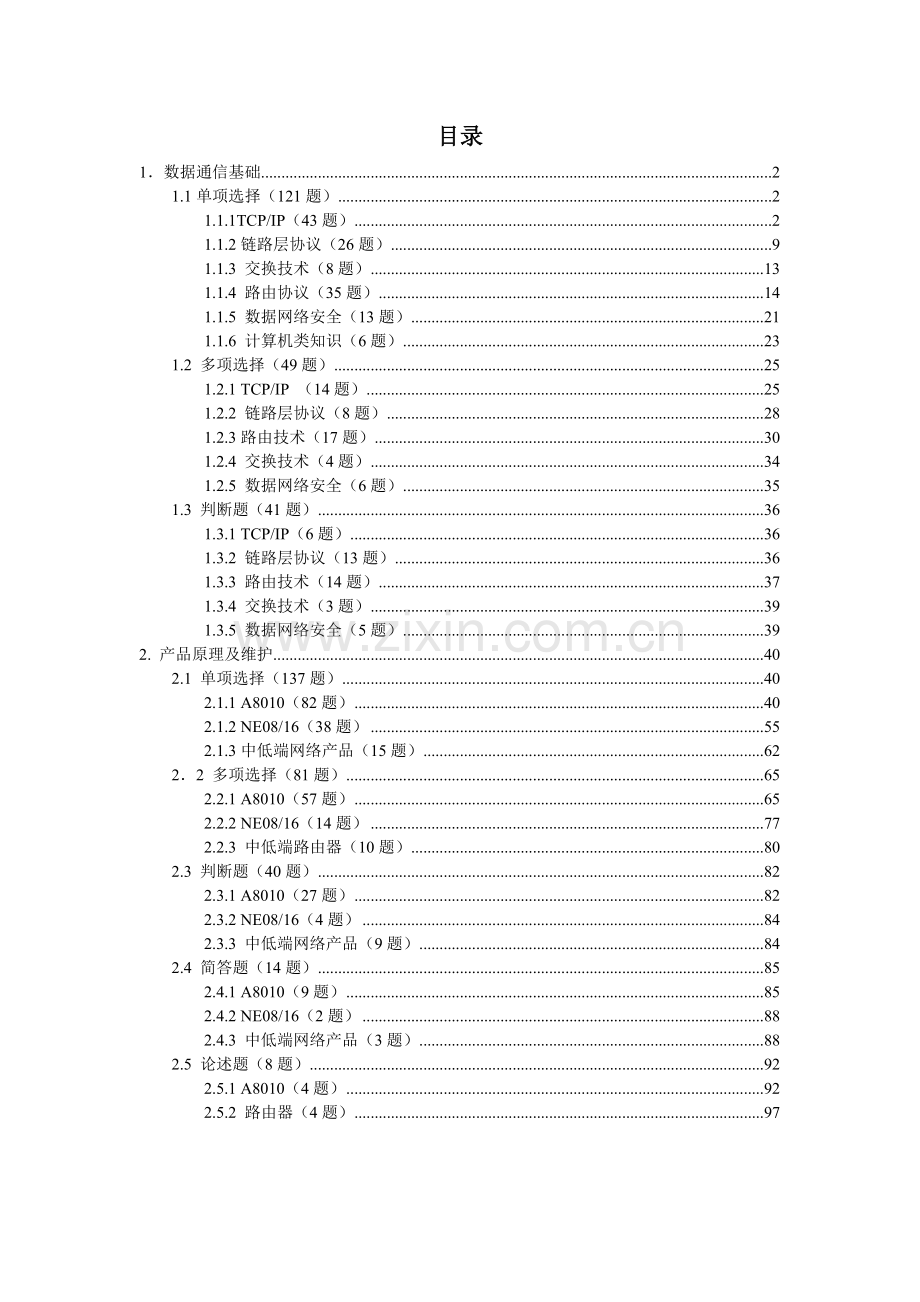 数据通信试题大全.docx_第2页