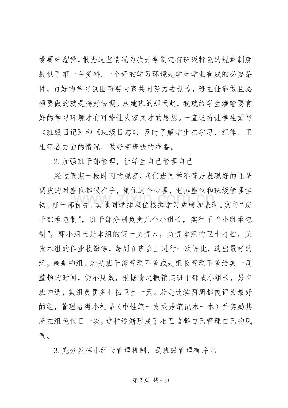 20XX年20XX年学年度第一学期高二班主任工作总结.docx_第2页