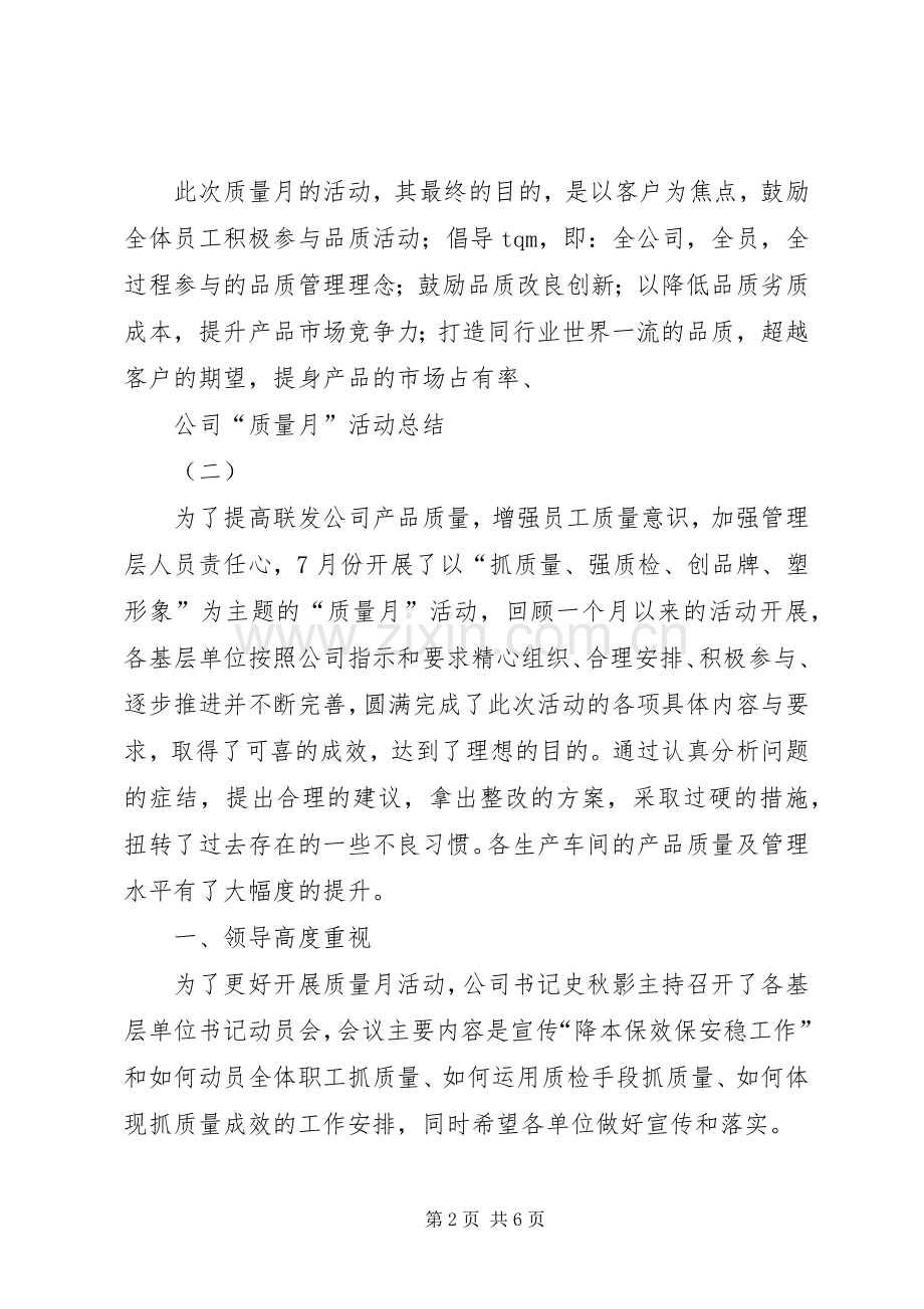 20XX年北京公司质量月活动总结—北京公司.docx_第2页
