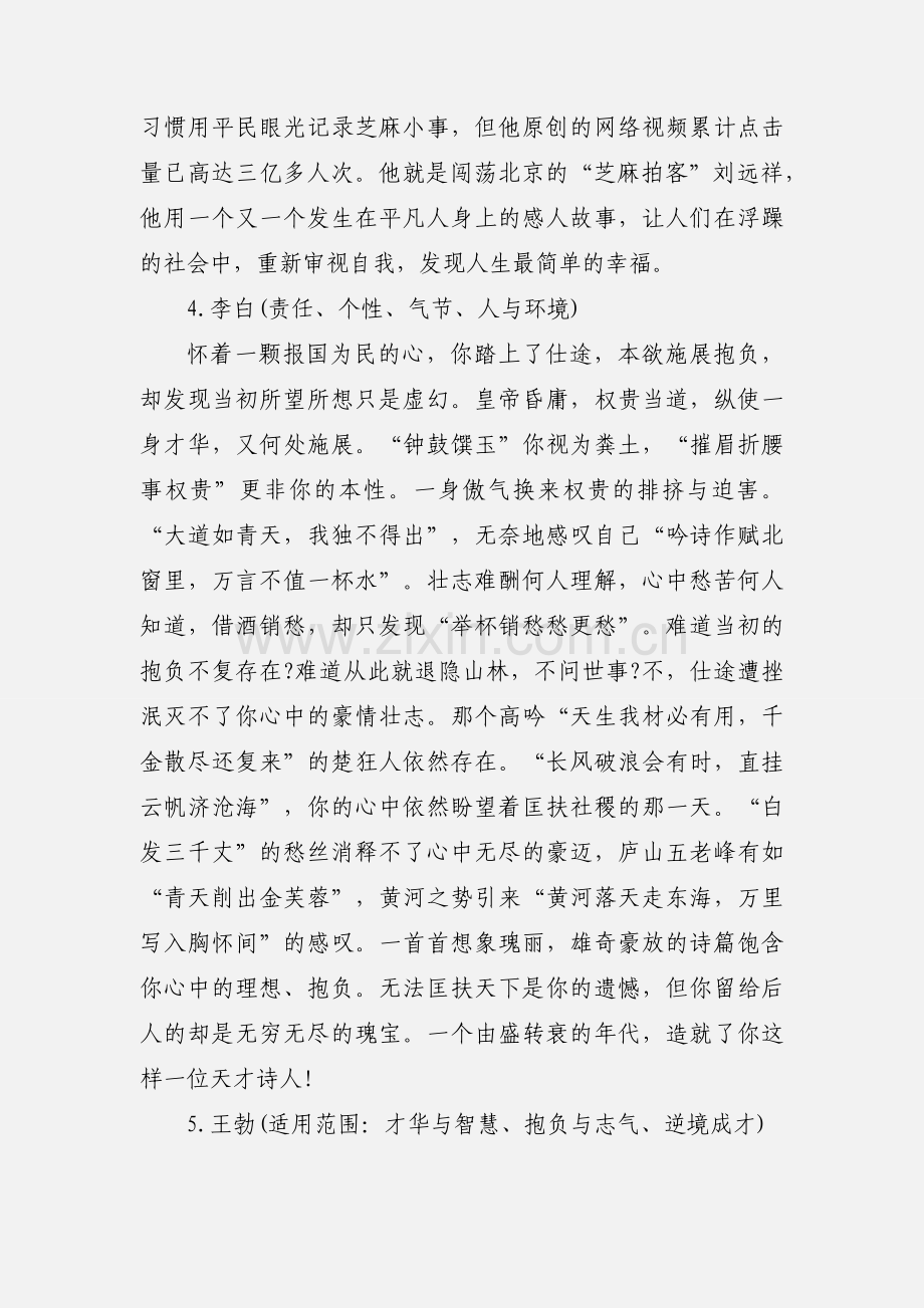 高中作文人物作文素材大全 热.docx_第2页
