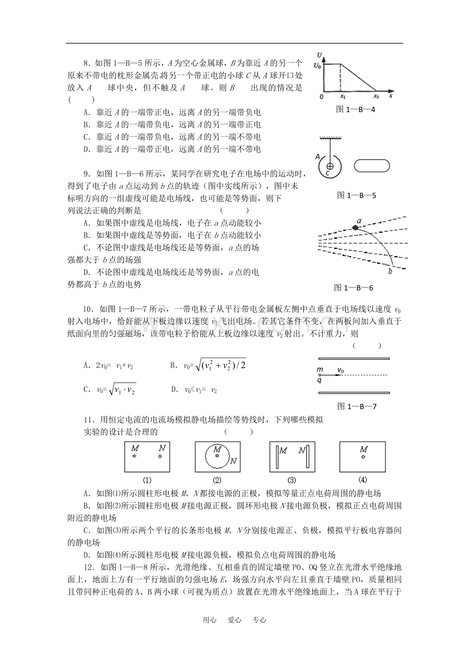 高中物理《电场与示波器》同步练习1-沪科版选修3-1.doc_第2页
