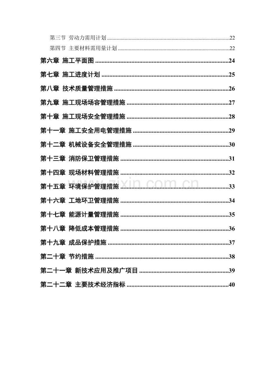 塔式高层工程施工组织设计(42页).doc_第2页