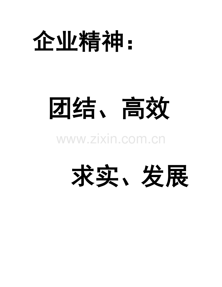 南京世贸大楼物业管理方案(54P).docx_第2页