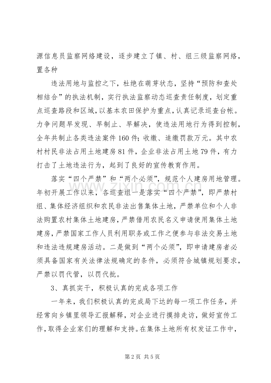 21010束城国土所工作总结.docx_第2页