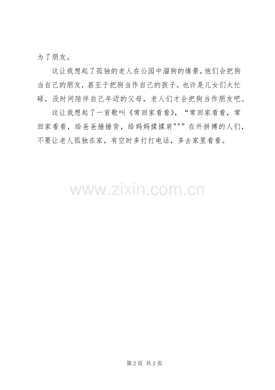 读《铁木前传》有感.docx_第2页
