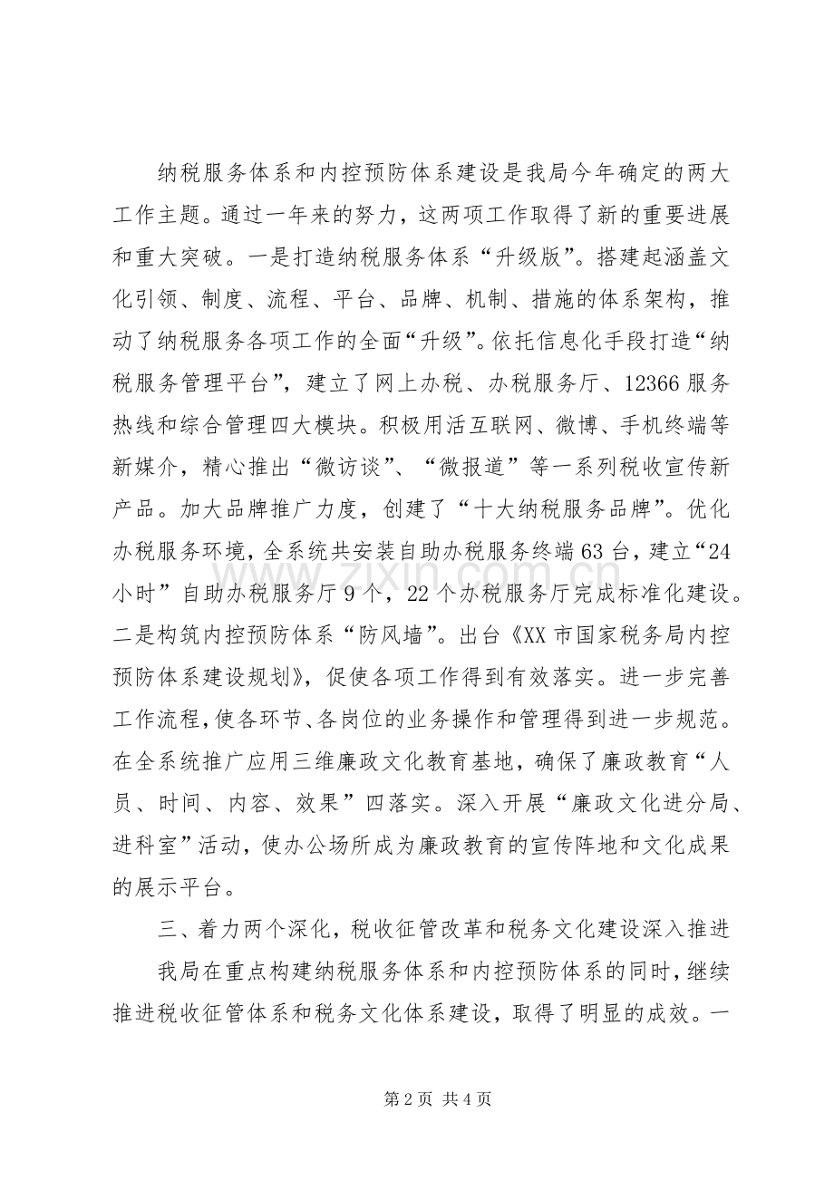 国税局年度税务工作总结 .docx_第2页