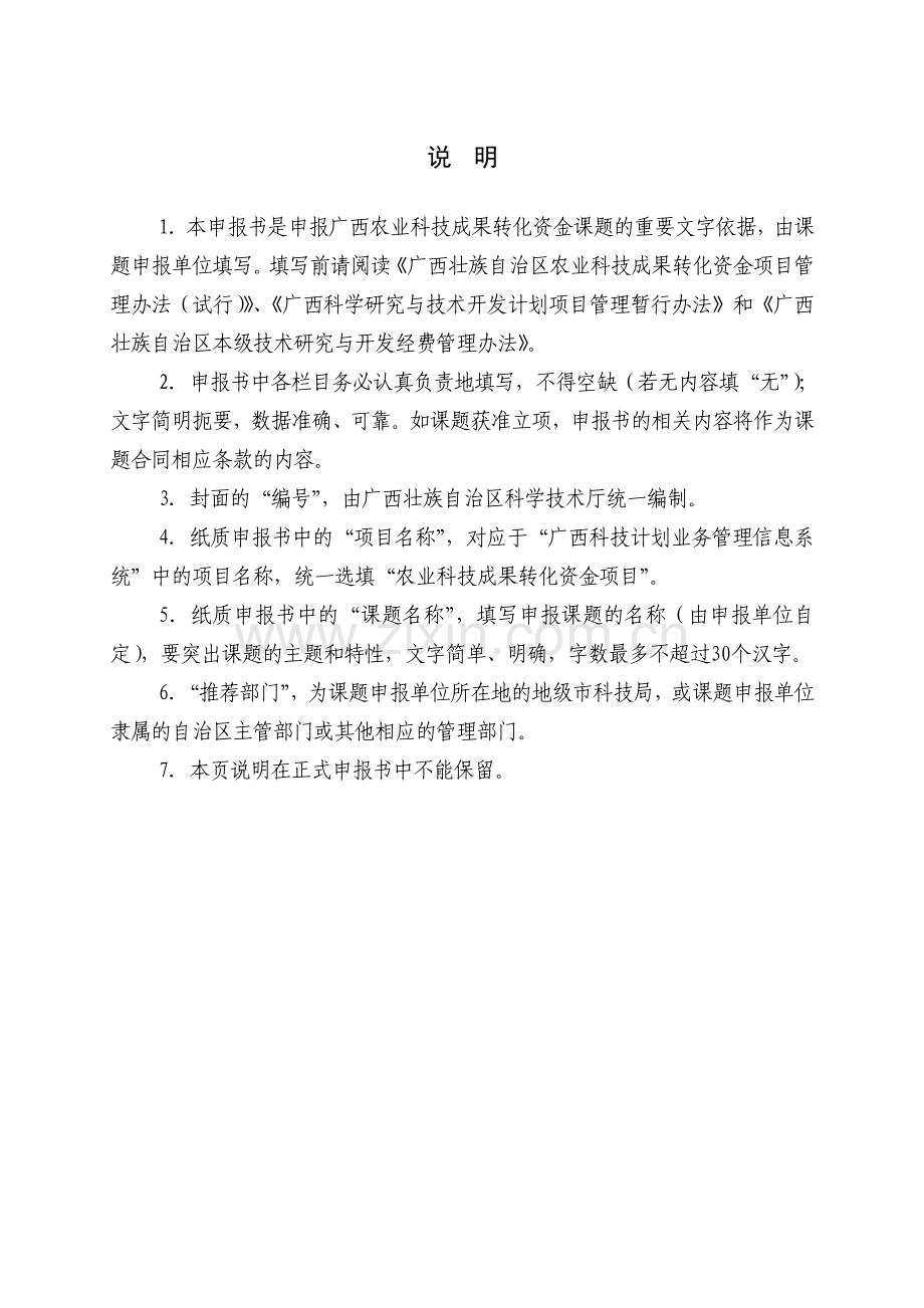 广西农业科技成果转化资金课题.docx_第2页