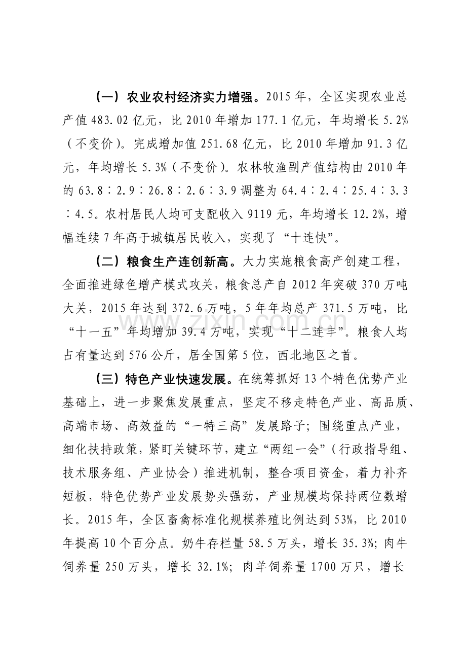 宁夏回族自治区现代农业“十三五”发展规划.docx_第2页