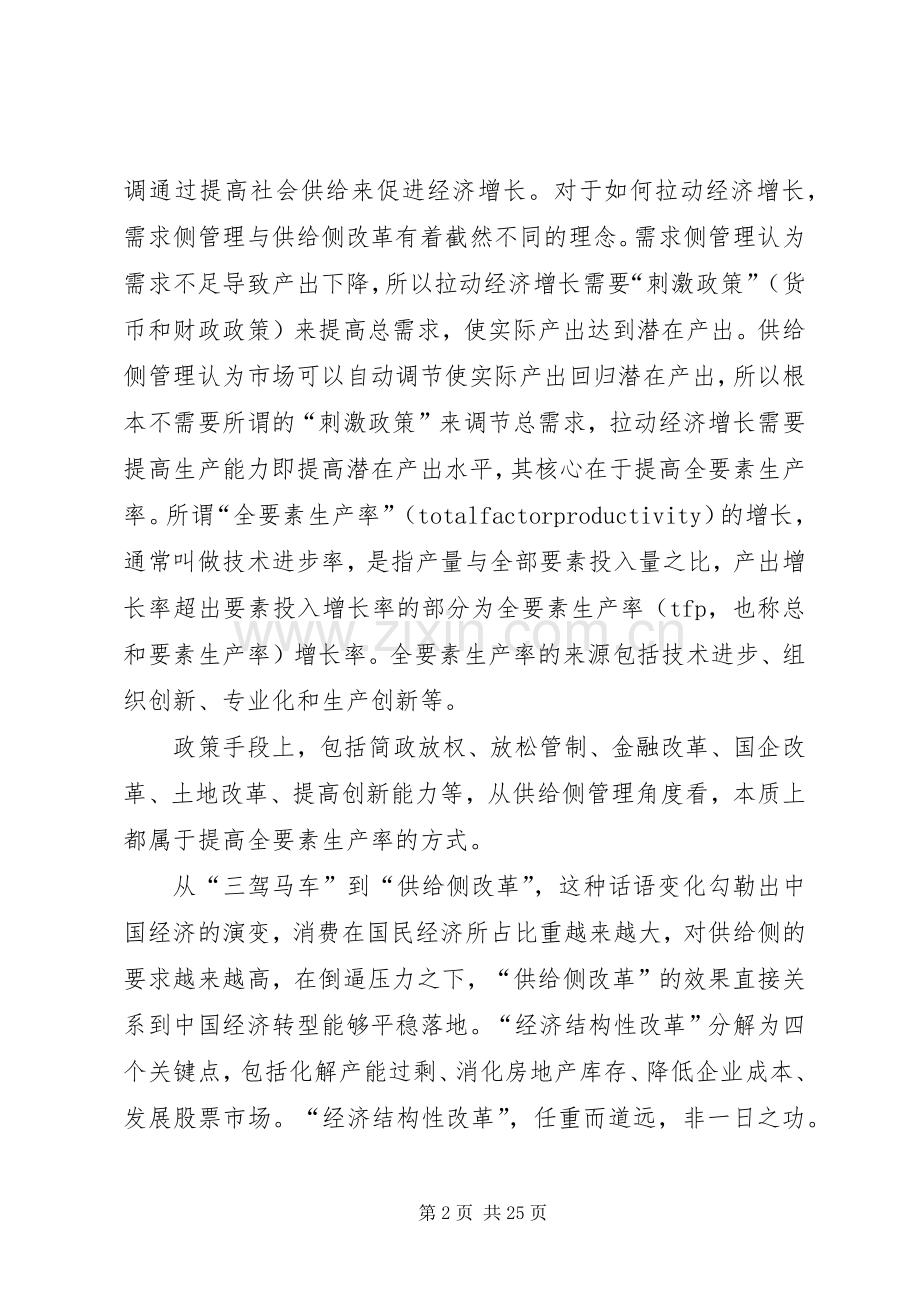 供给侧结构性改革的总结和理解大全 .docx_第2页