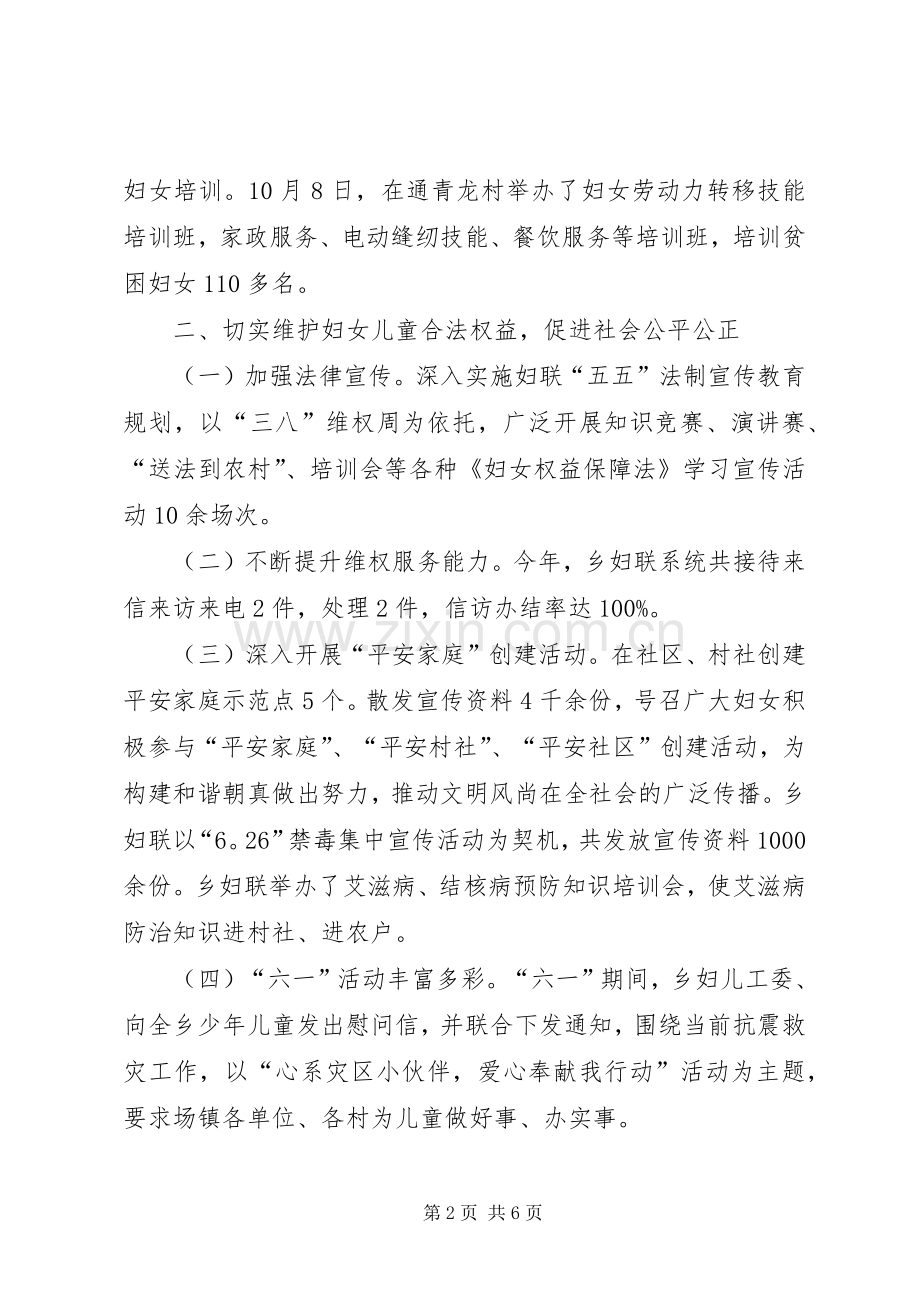 乡镇妇联工作总结 (25).docx_第2页