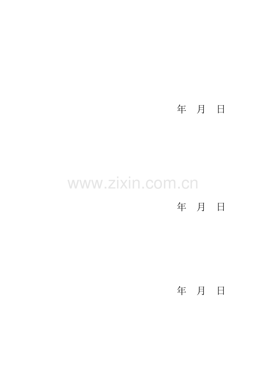 某变电站工程建设强制性标准监理控制细则.doc_第2页