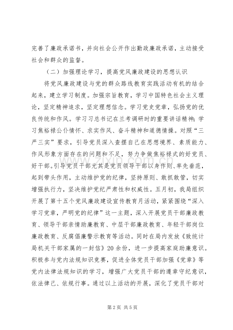 党风廉政建设半年工作总结 .docx_第2页