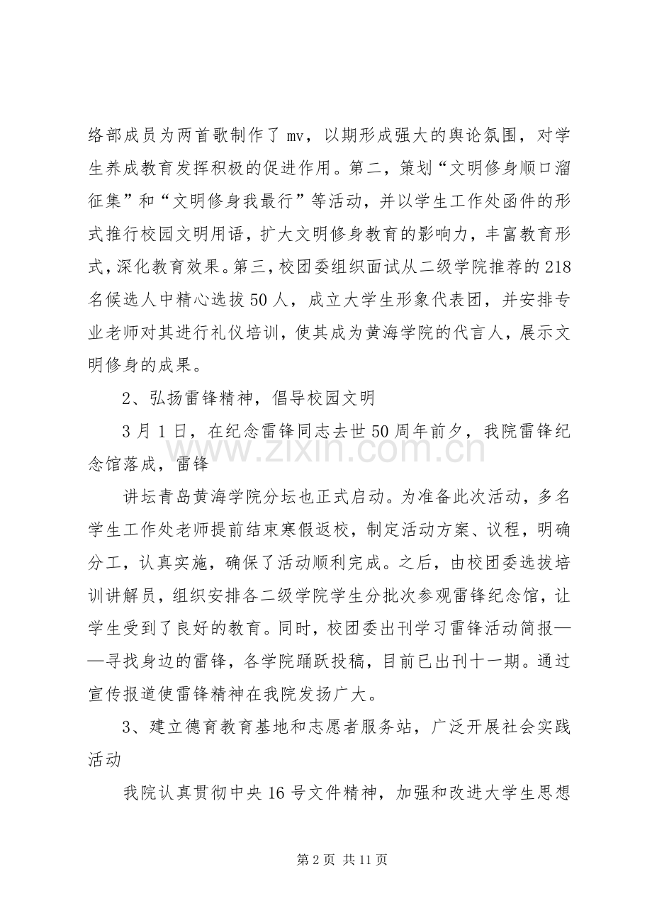 小学学生处工作总结 .docx_第2页