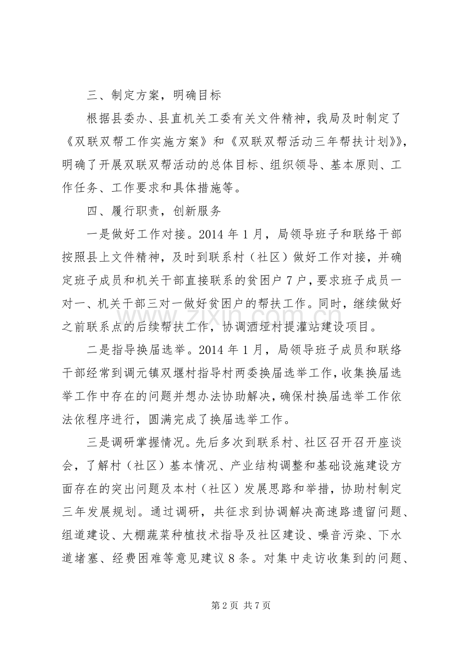 审计局“双联双帮”活动总结 .docx_第2页