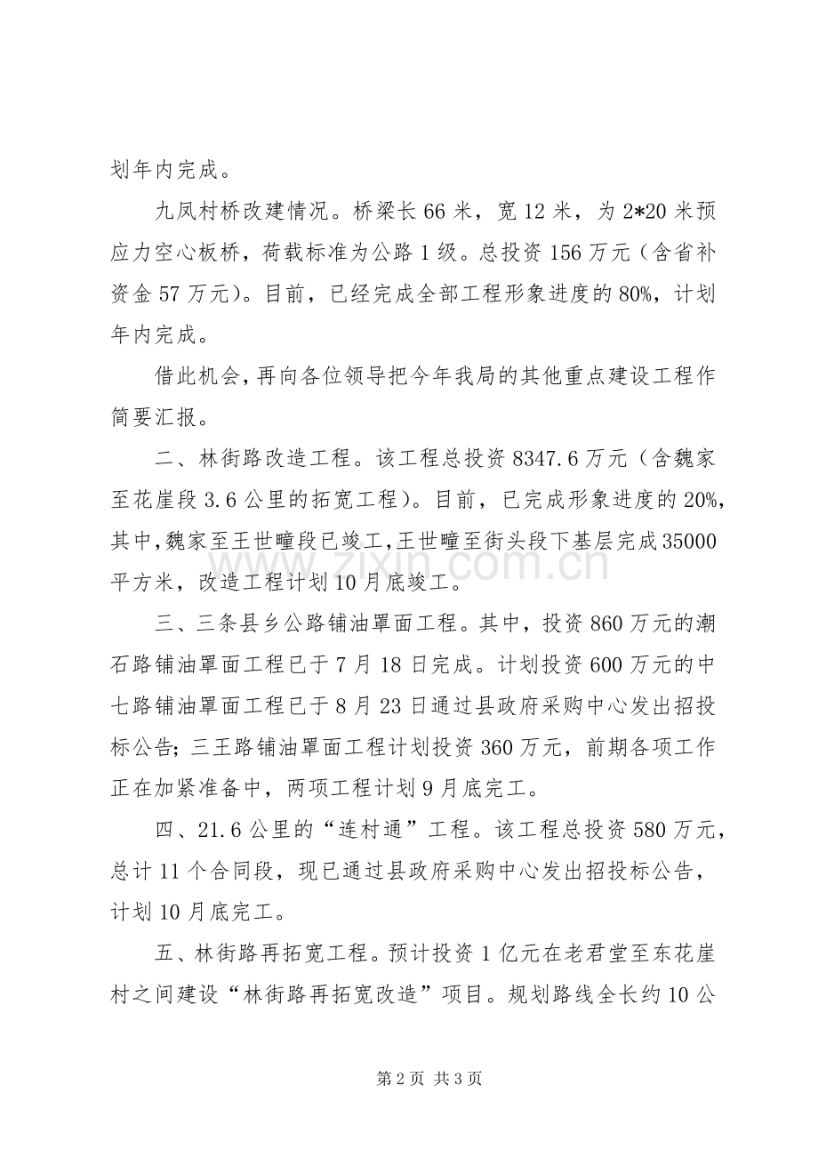 交通运输局重点交通工程建设工作总结 .docx_第2页