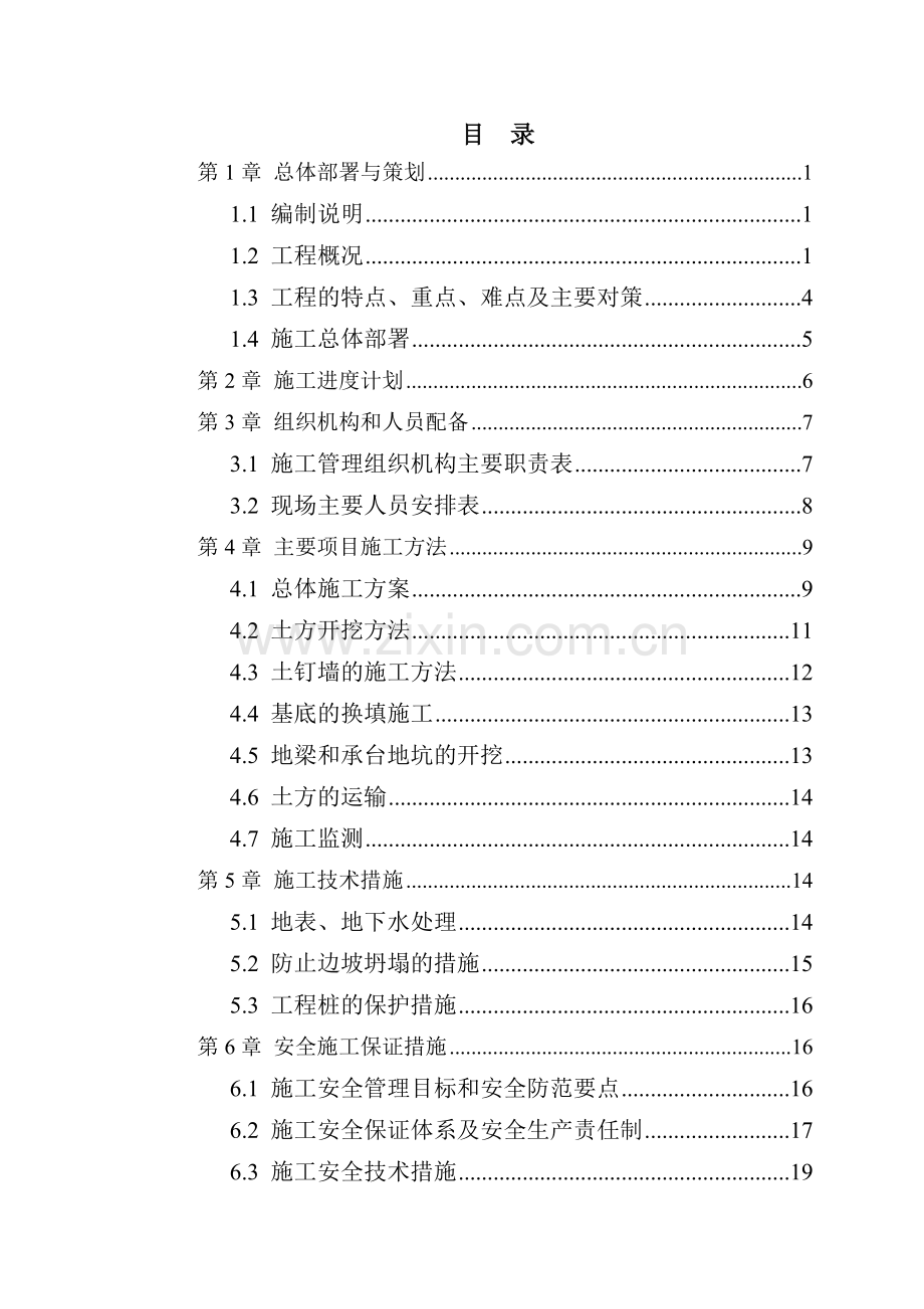 幸福海岸一期基坑支护工程施工组织设计.docx_第1页