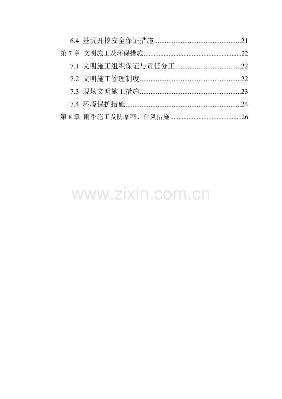 幸福海岸一期基坑支护工程施工组织设计.docx_第2页