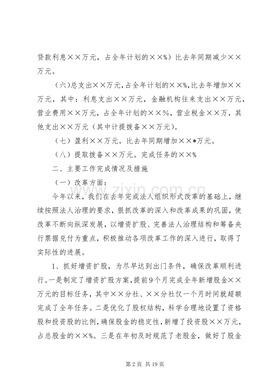 市信用社二〇〇六年度工作总结 .docx_第2页