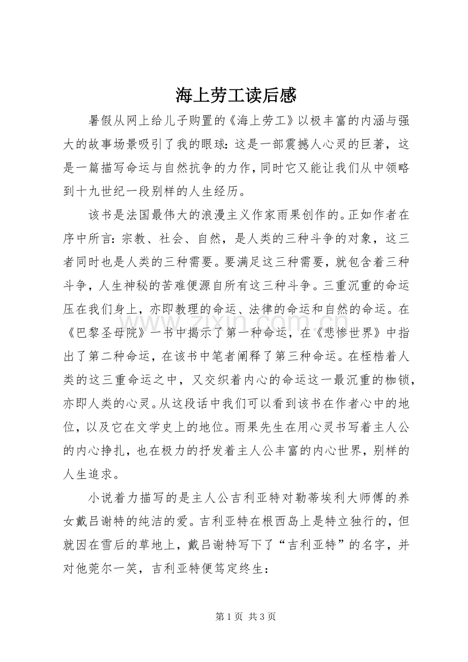 海上劳工读后心得.docx_第1页