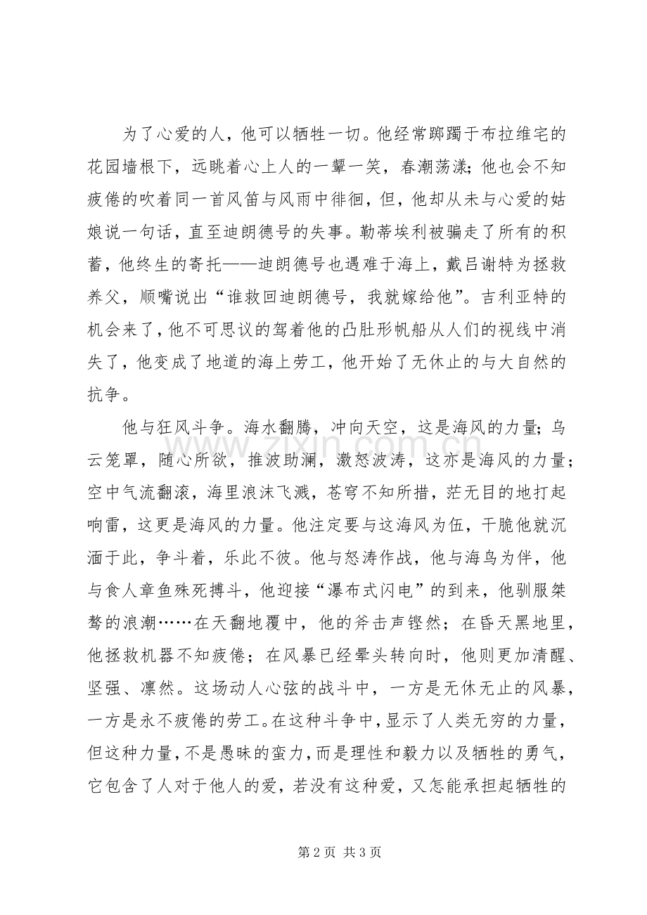 海上劳工读后心得.docx_第2页